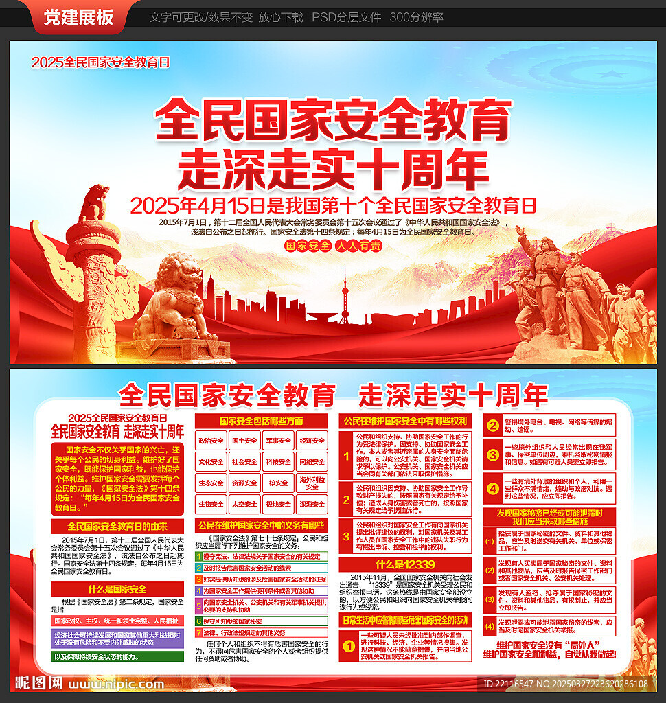 2025國家安全教育日