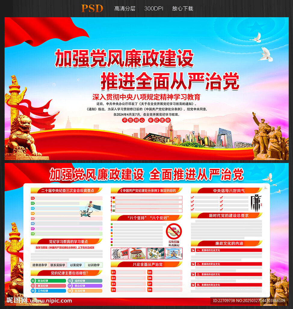 2025年黨風(fēng)廉政建設(shè)宣傳欄