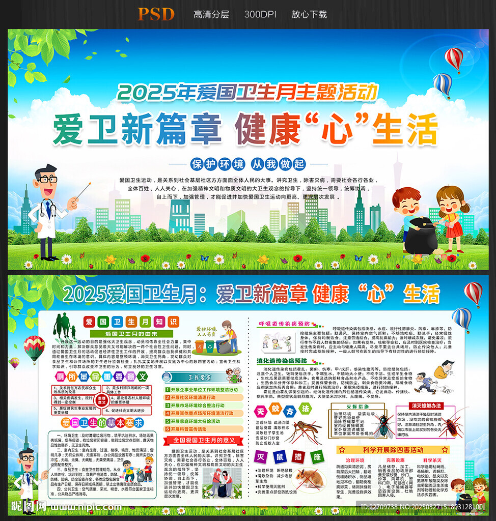 2025年全國愛國衛(wèi)生月