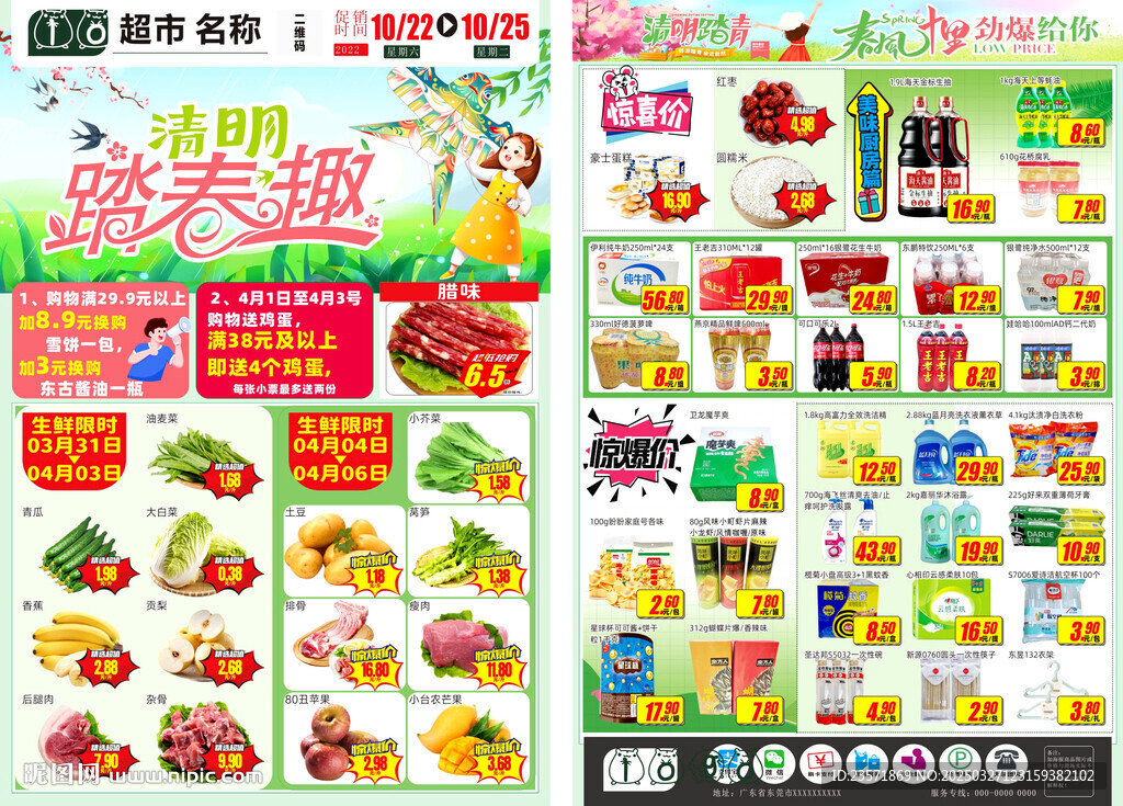 清明DM