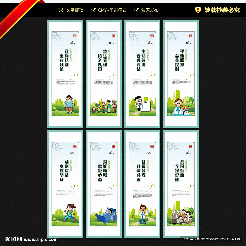 體重管理年宣傳展板