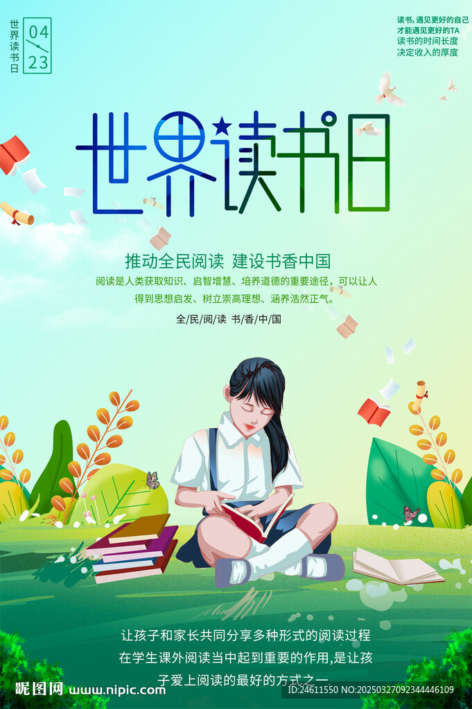 世界讀書(shū)日海報(bào)