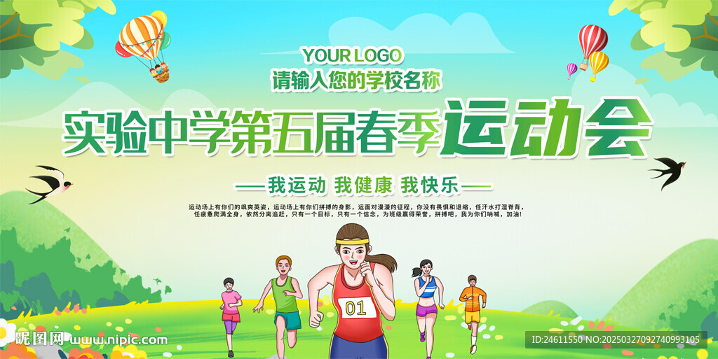 企業社區運動會背景