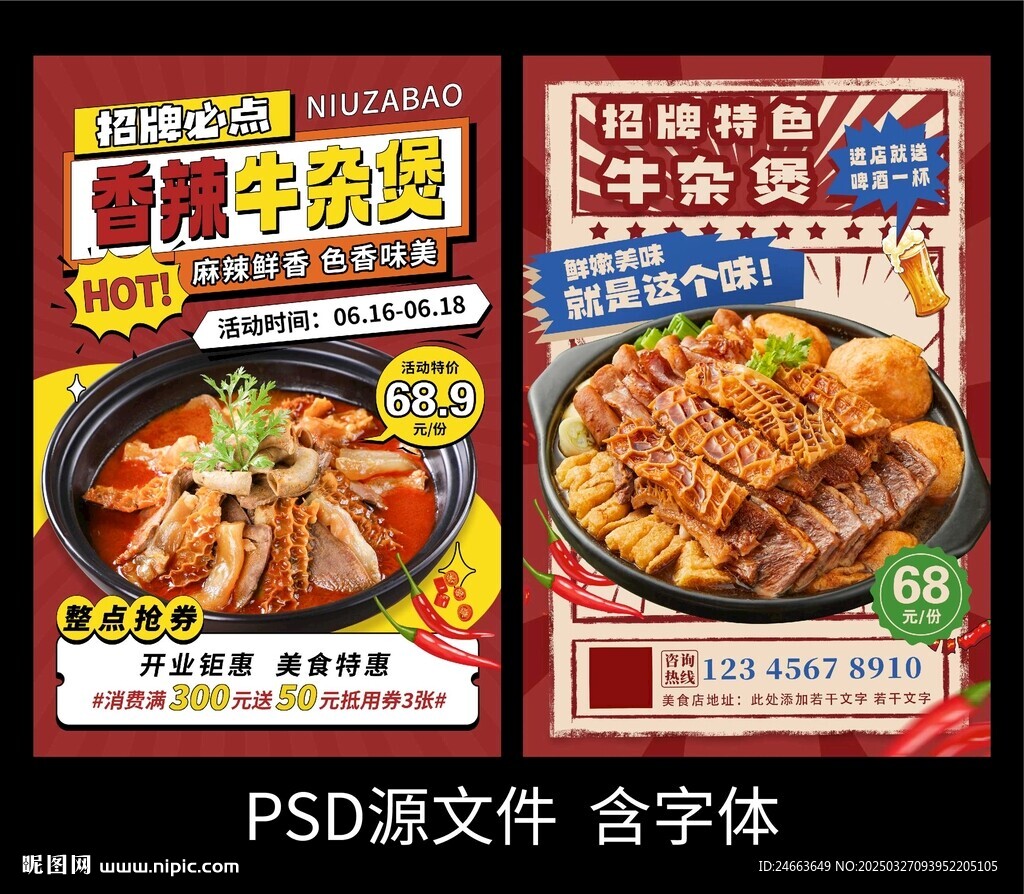 牛雜煲