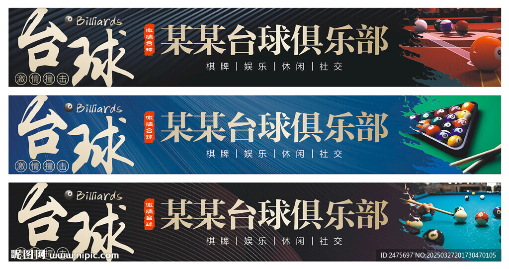 臺球門頭