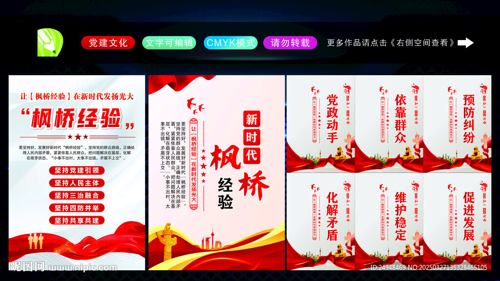 楓橋經驗標語