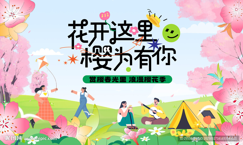 春游踏青賞櫻花季活動主畫面