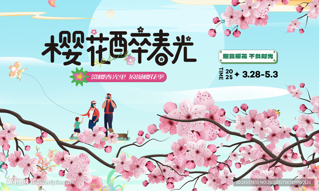 春游踏青賞櫻花季活動主畫面