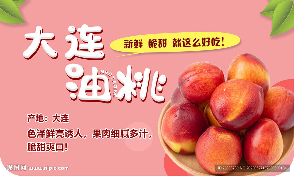 油桃