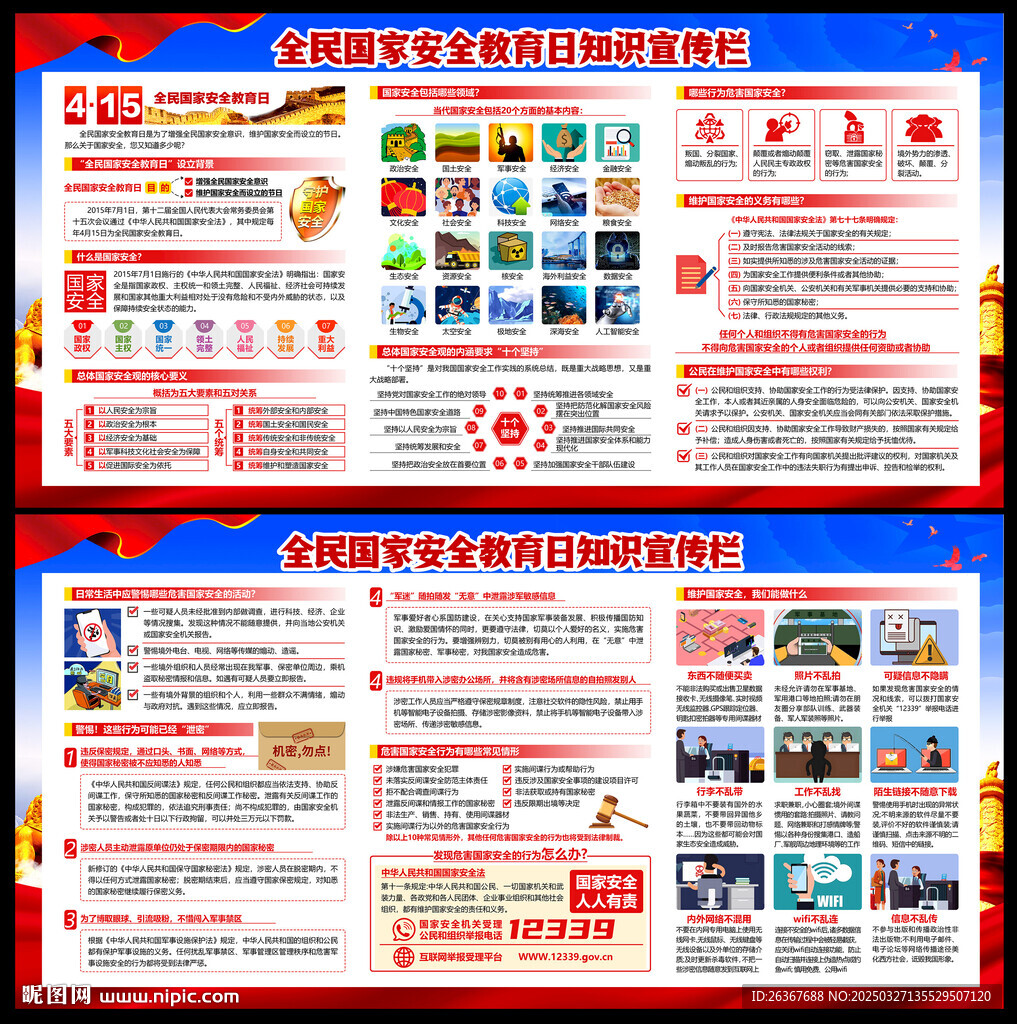 2025年全民國家安全教育日