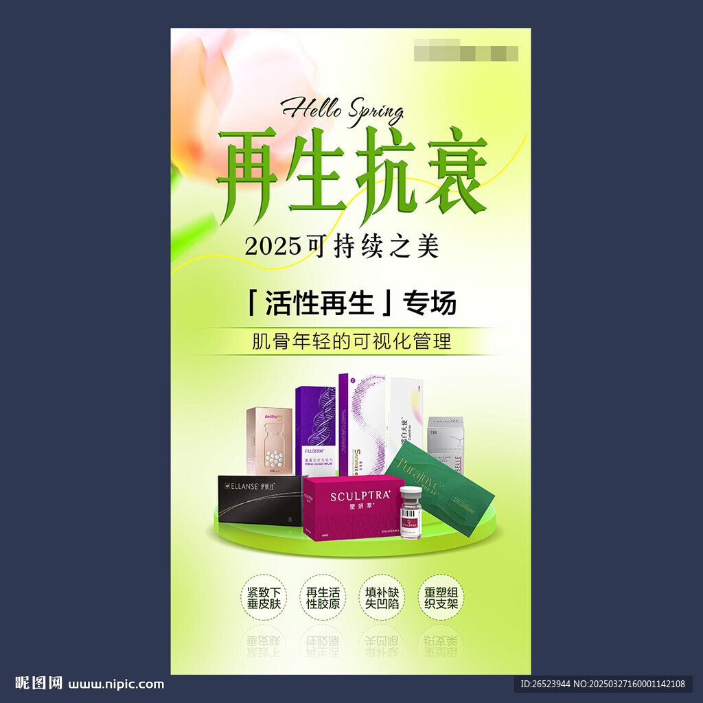 醫美類海報