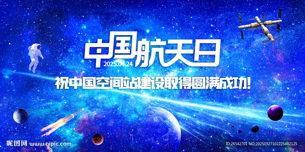 宇宙星空太空宇航員星球航天背景