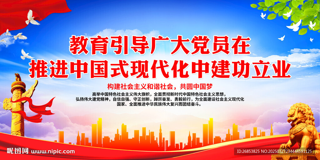 教育引導廣大黨員在推進中國式現
