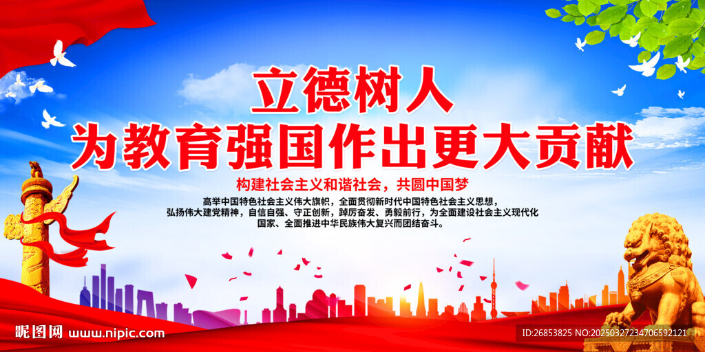立德樹人 為教育強國作出更大貢