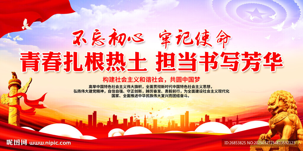 青春扎根熱土 擔當書寫芳華