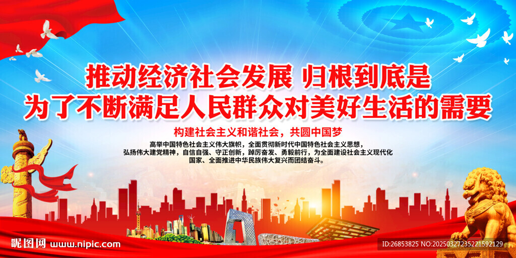 推動經(jīng)濟社會發(fā)展