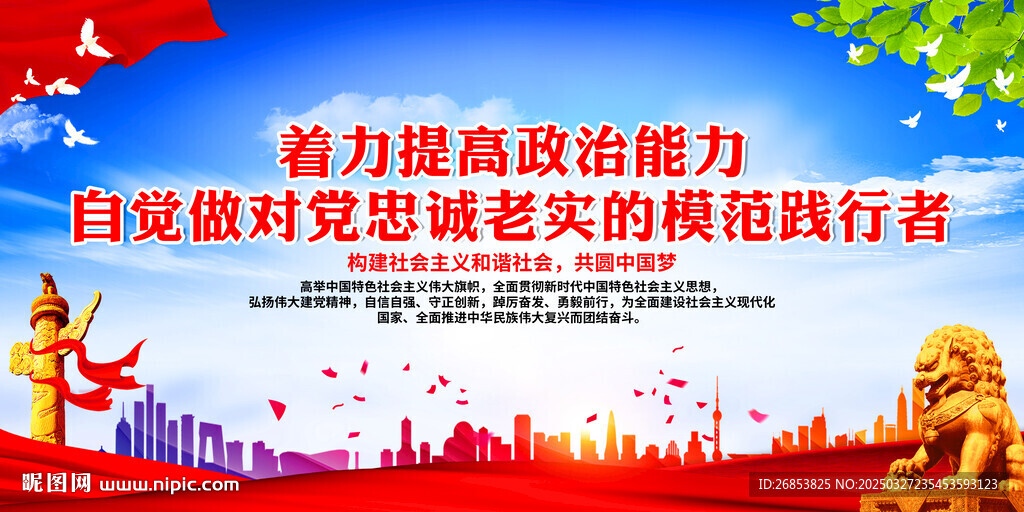 著力提高政治能力