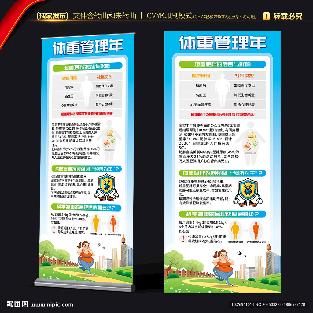 體重管理年展架