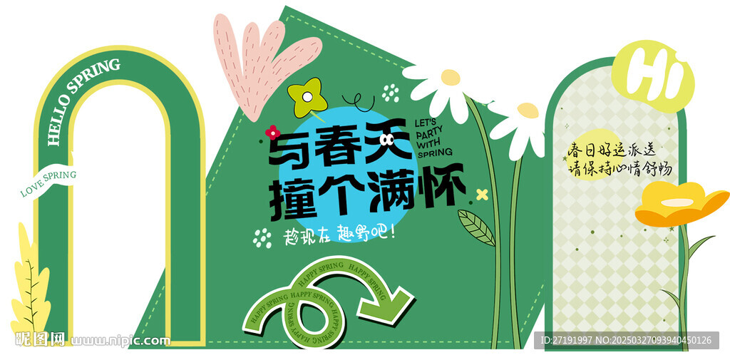 春天