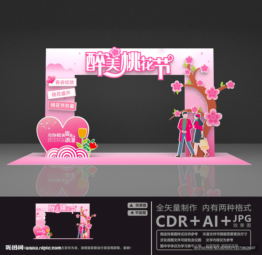 桃花節拱門
