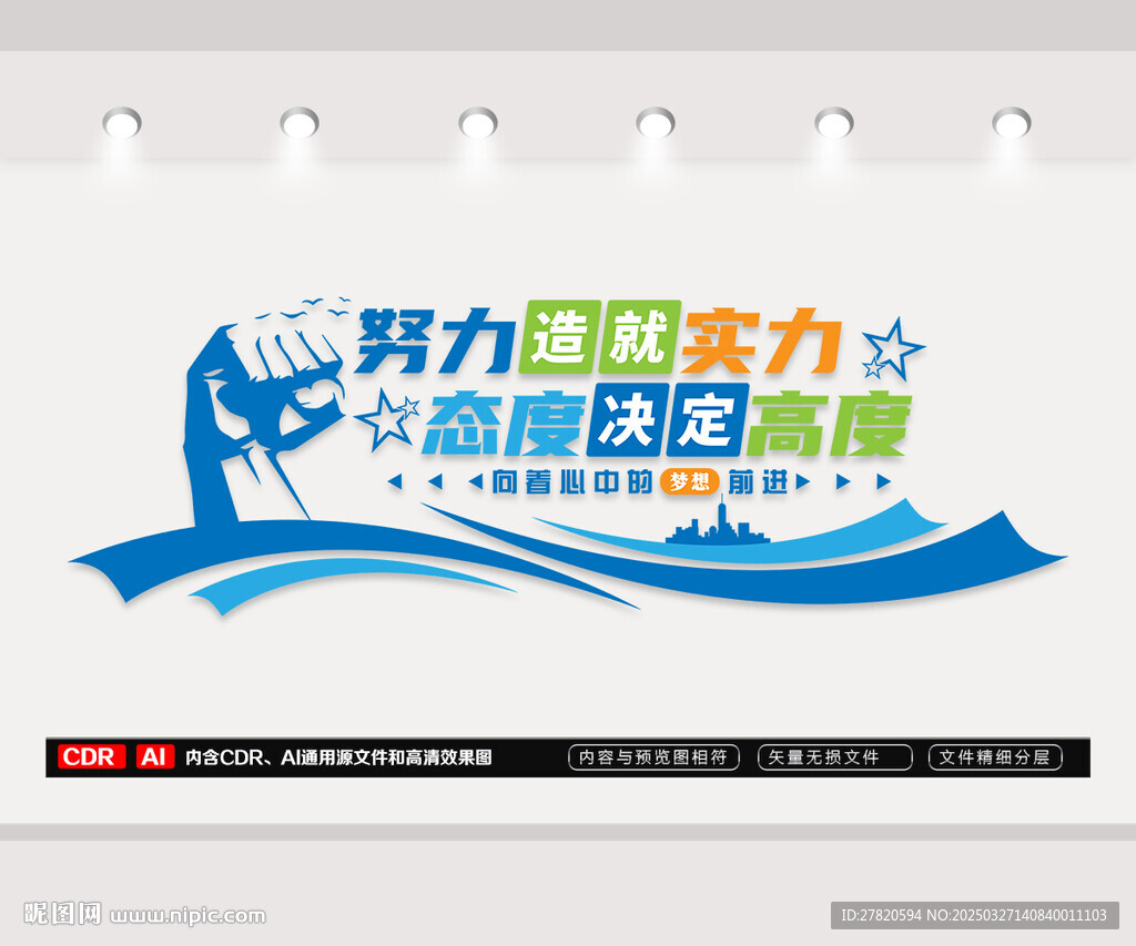 企業勵志標語文化墻