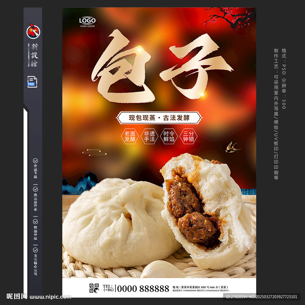 包子