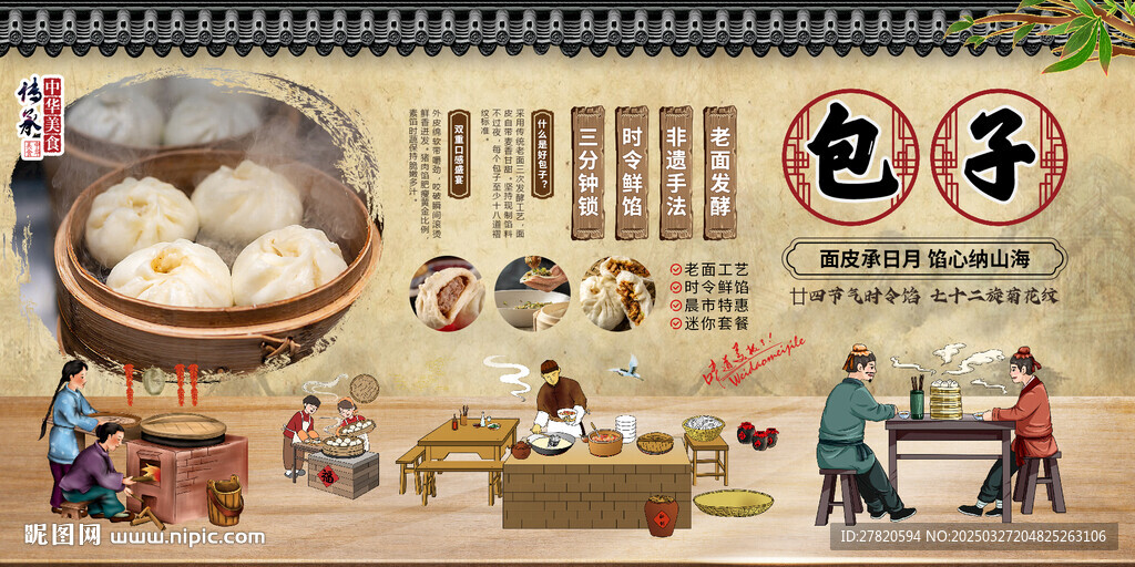 包子