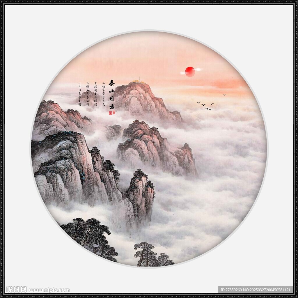 泰山日出泰山
