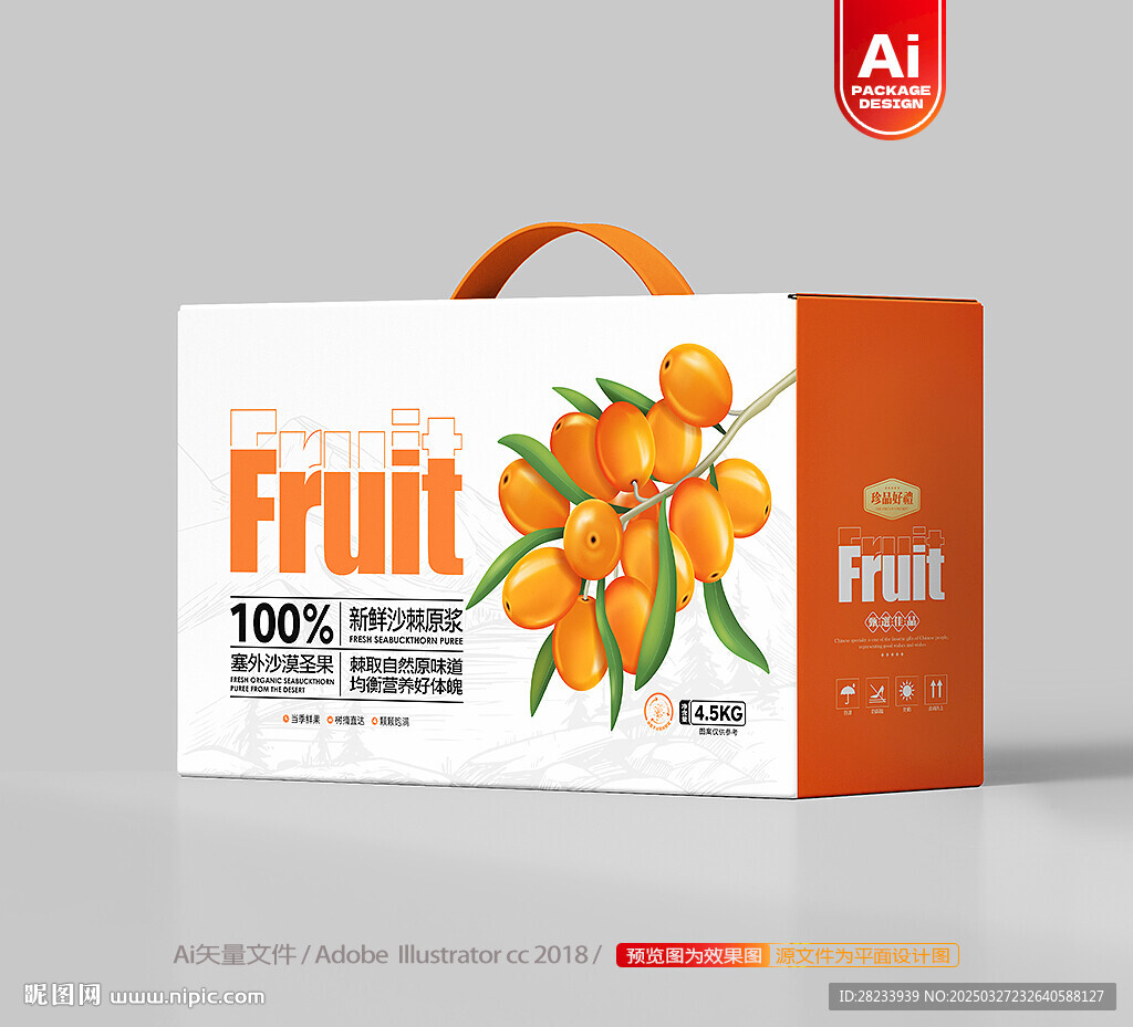 沙棘包裝