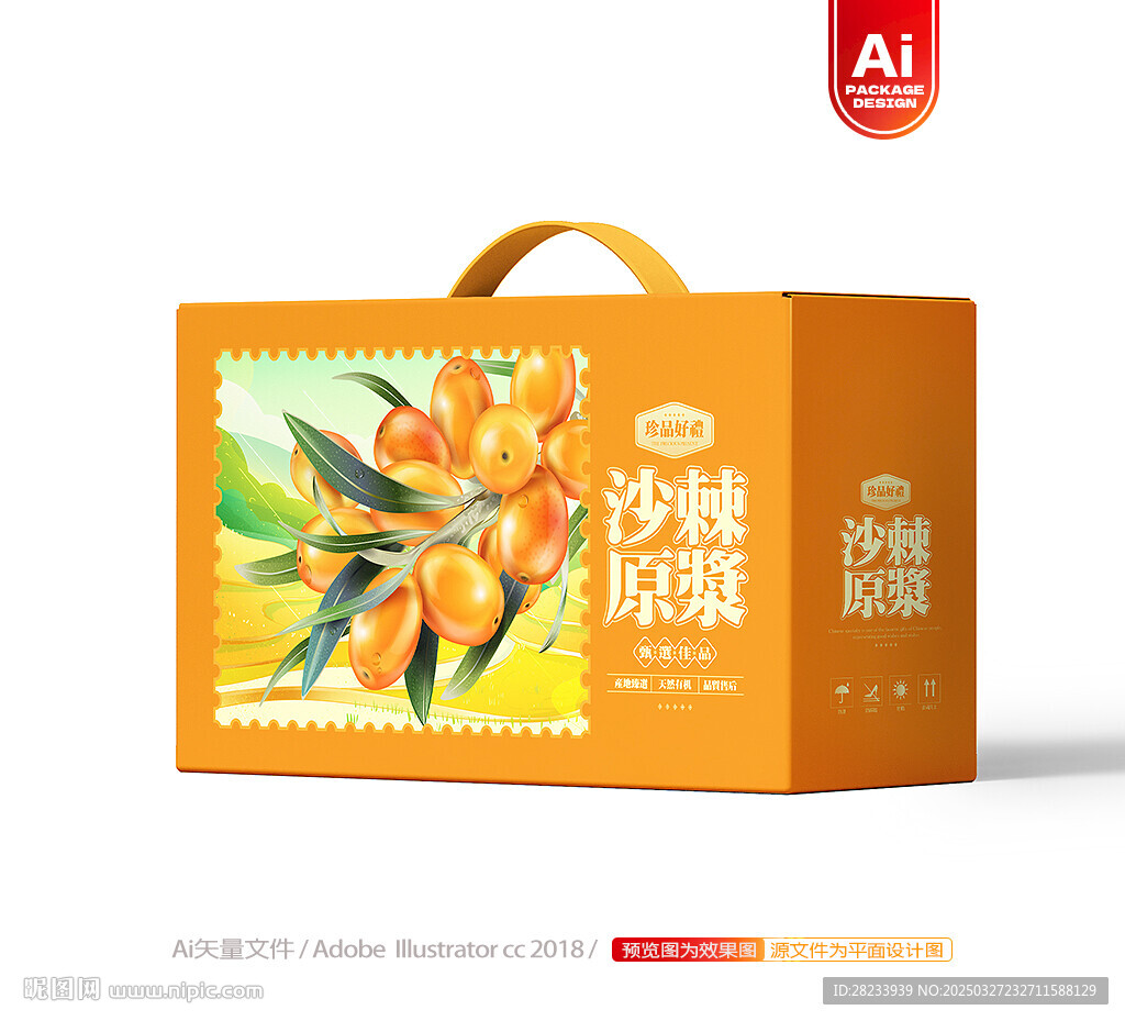 沙棘包裝