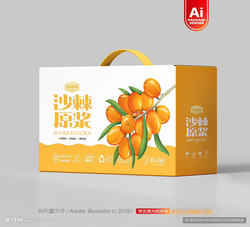 沙棘包裝