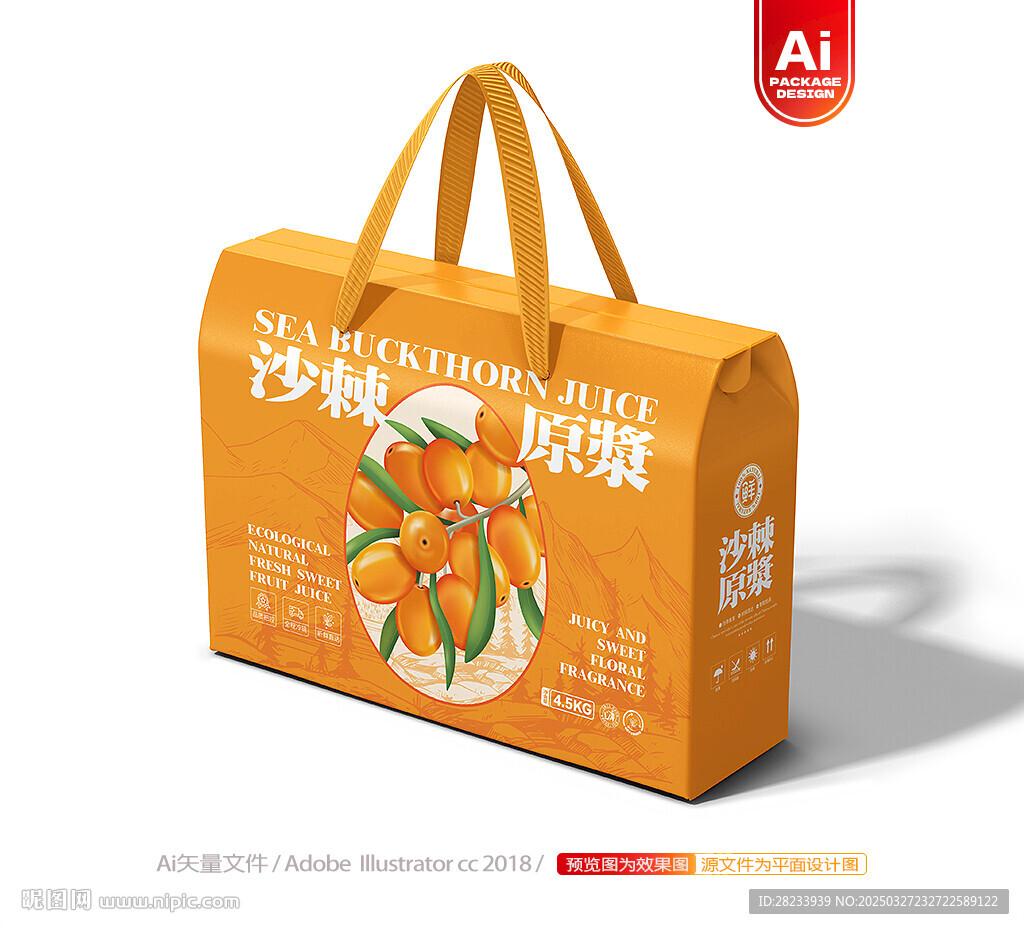 沙棘包裝