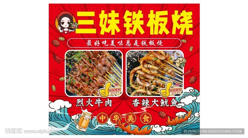 鐵板燒燈箱 