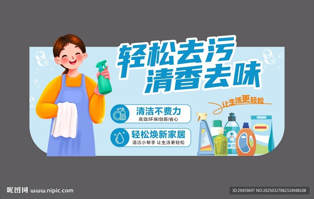 清潔用品吊牌
