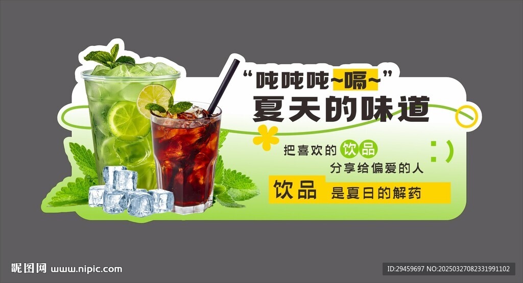 夏日飲品