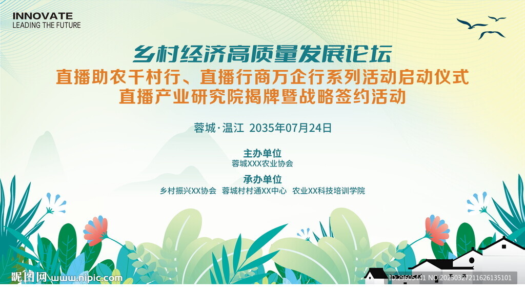 農業直播活動簽約儀式