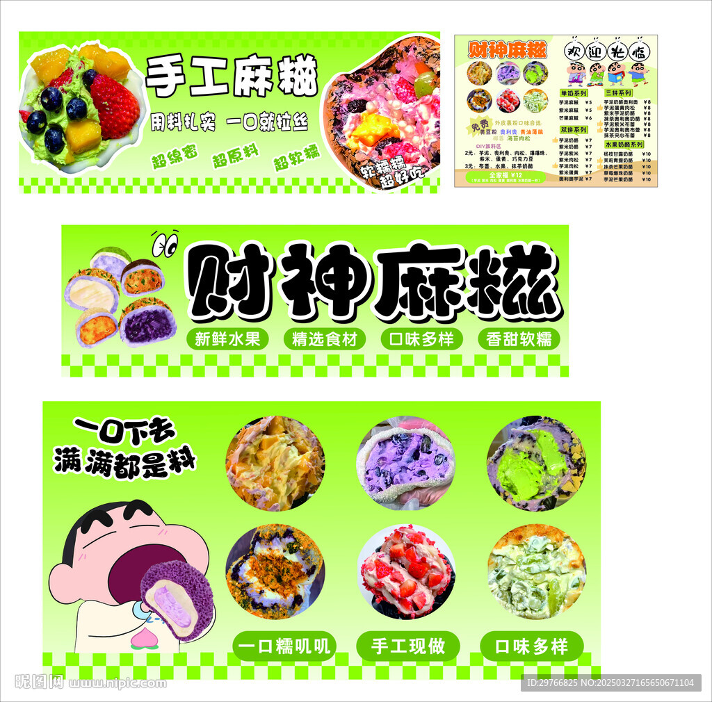 麻糍