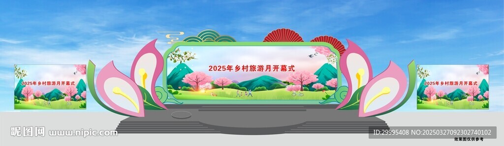 梨花節(jié)舞臺(tái)舞美效果圖