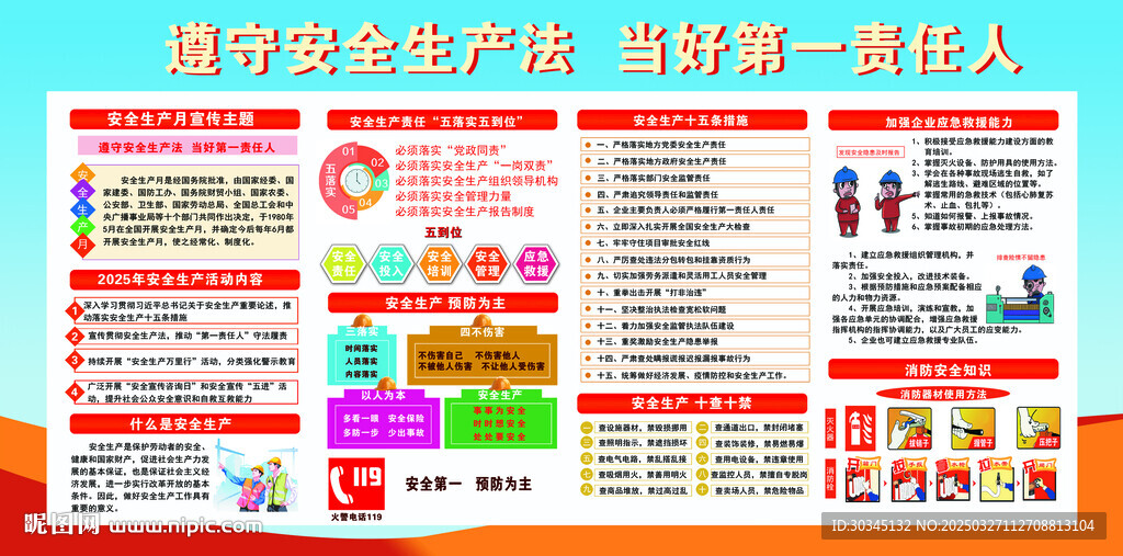 安全生產(chǎn)海報