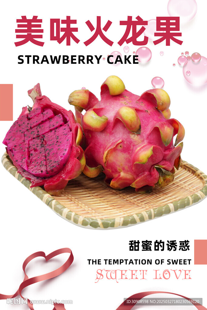 火龍果