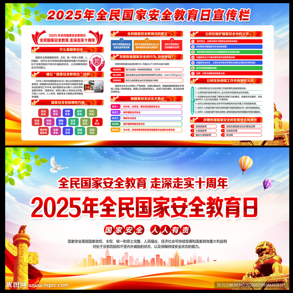 2025國(guó)家安全教育日
