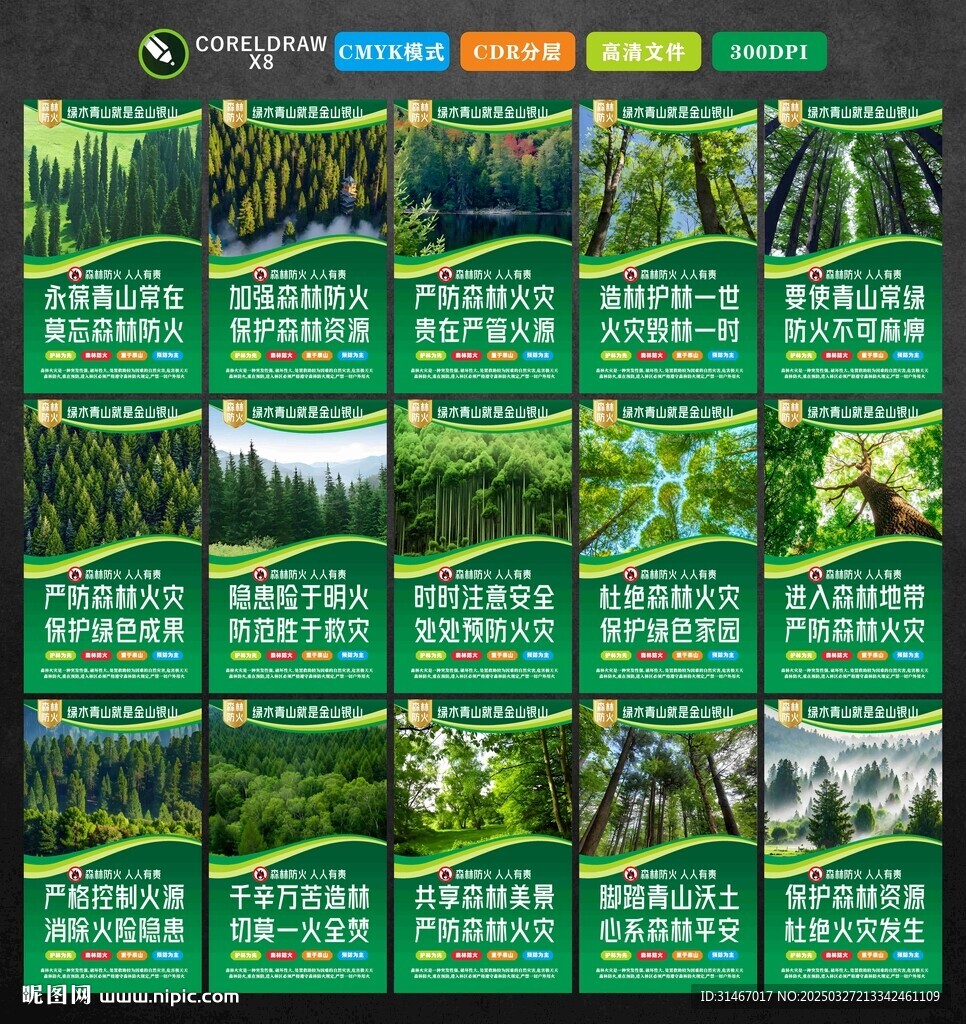森林防火標(biāo)語