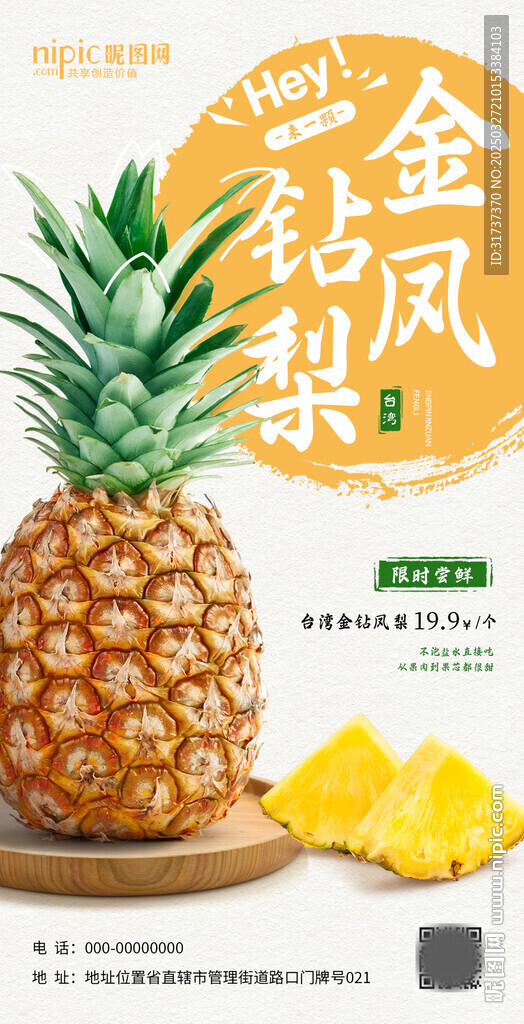 金鉆鳳梨