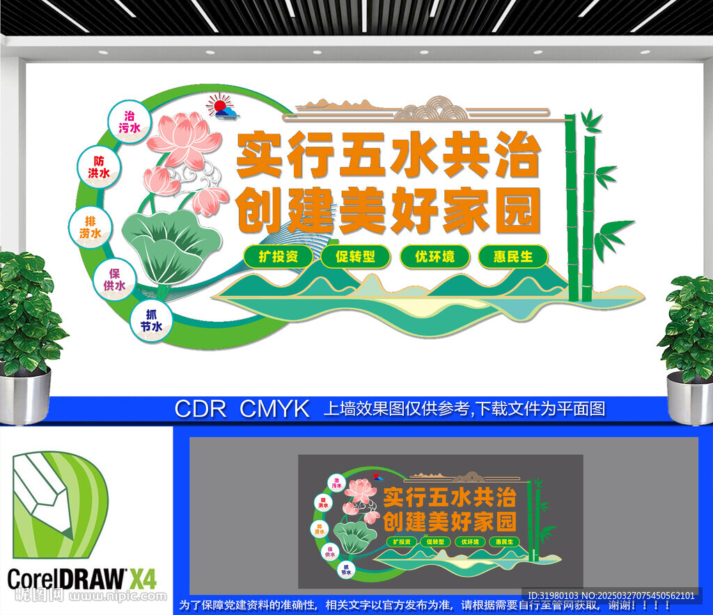 五水共治