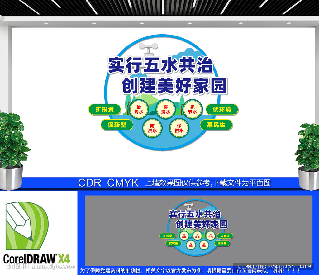 五水共治文化墻