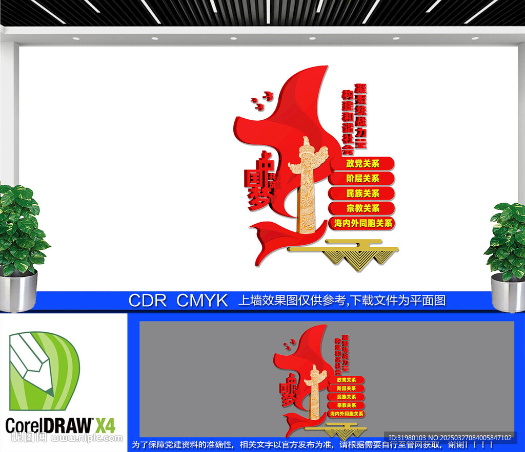統(tǒng)戰(zhàn)文化墻