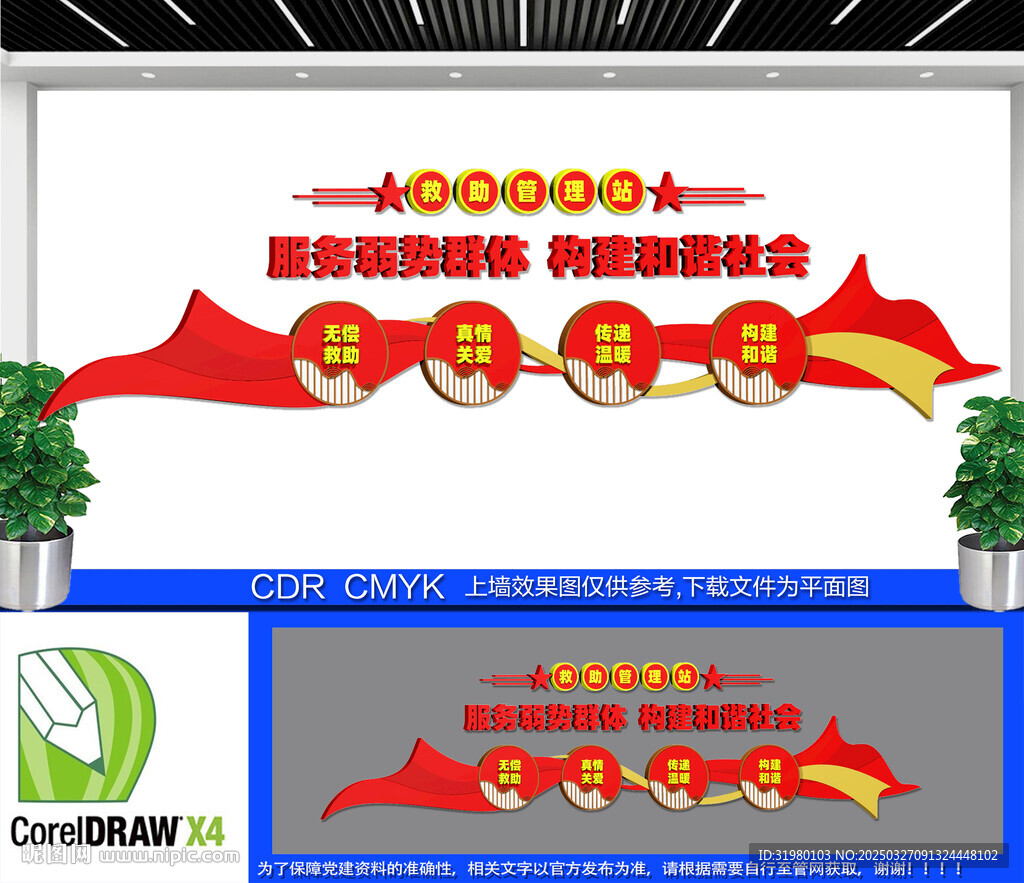 救助管理站文化墻