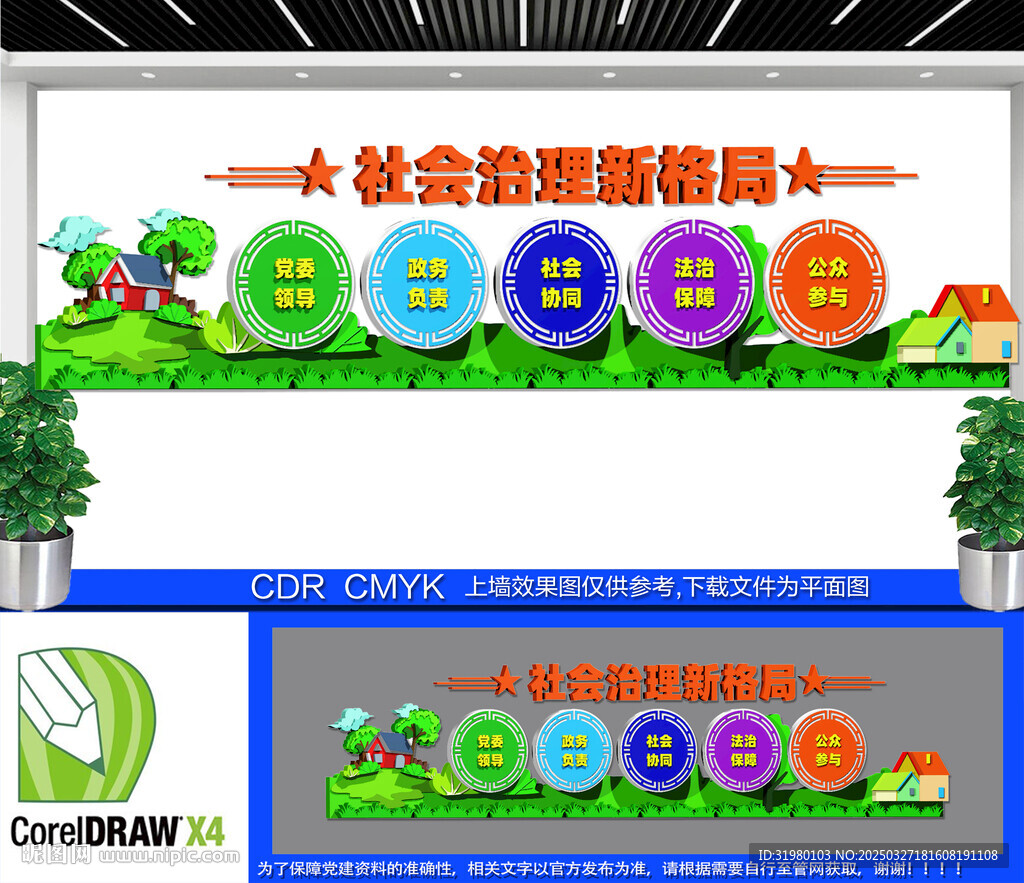 基層社會治理新格局