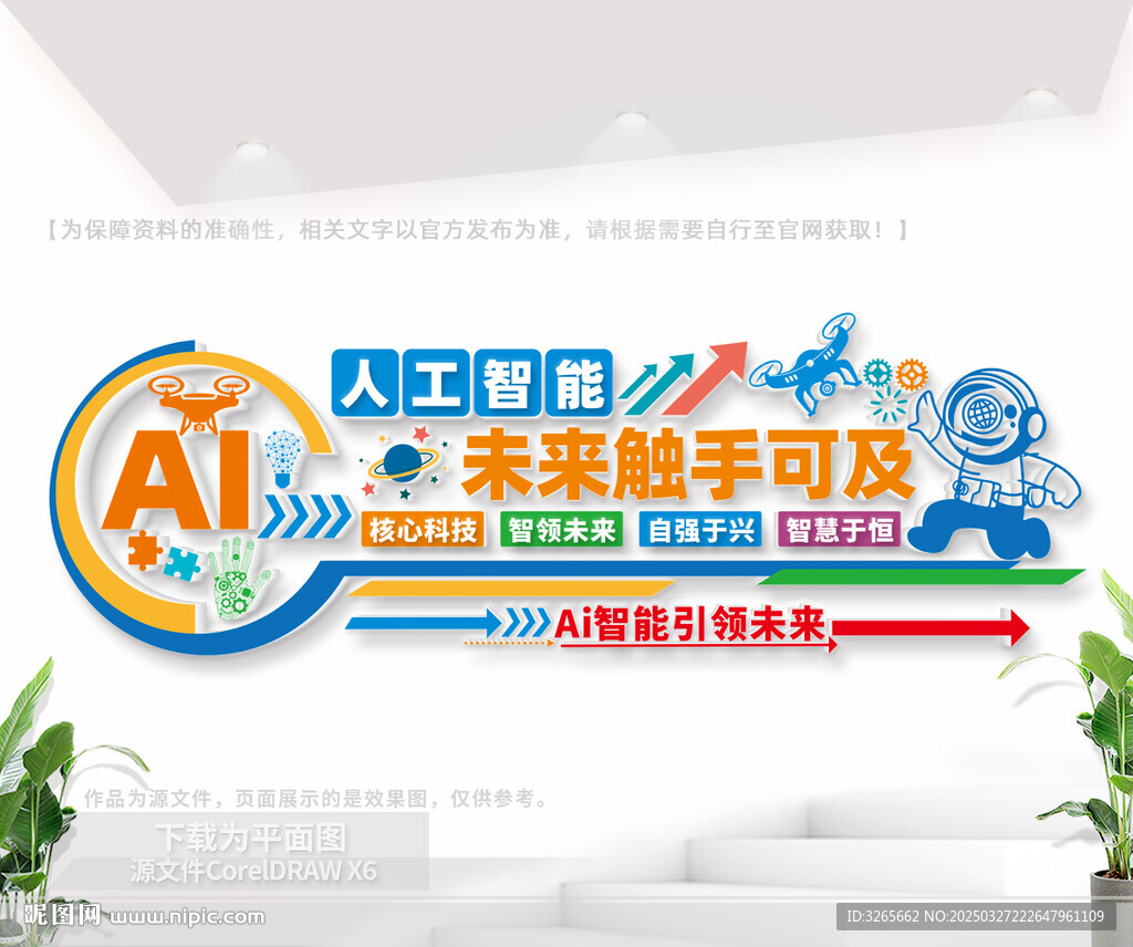 智能科技企業文化墻