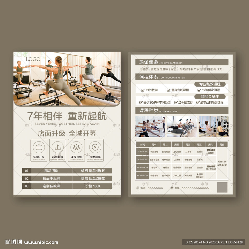 瑜伽館店面升級(jí)海報(bào)